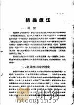 战伤及西南多发病专题报告  组织疗法   1952  PDF电子版封面    刘廷著 