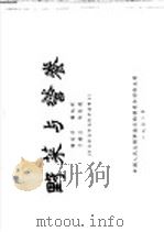 野菜与营养   1952  PDF电子版封面    杨恩孚等编著 