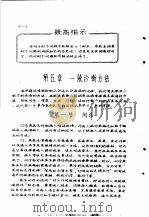 医学基础讲义  第5章  一般诊断方法   1970  PDF电子版封面    湖南中医学院革命委员会教育革命组编 