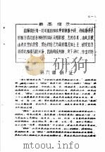 医学基础讲义  第6章  辩证   1970  PDF电子版封面    湖南中医学院革命委员会教育革命组编 