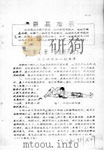 医学基础讲义  第7章  常用诊疗技术   1970  PDF电子版封面    湖南中医学院革命委员会教育革命组编 