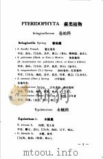 北京植物名录     PDF电子版封面     