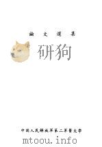 论文选集     PDF电子版封面     