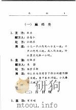 江西省中医验方秘方集  第1集（1957 PDF版）