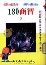180商智  第3集（1989 PDF版）