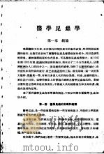 医学昆虫学   1954  PDF电子版封面    熊吉著 