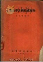 卫生学上的昆虫防除   1952  PDF电子版封面    赵炎灿编著 