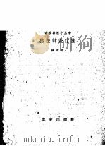 兽医针灸疗法   1959  PDF电子版封面  16144·719  杨宏道著 