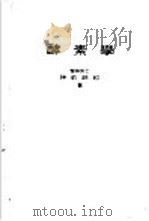 酵素学（1950 PDF版）