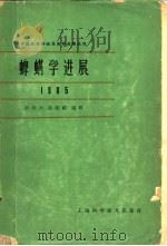 蜱螨学进展（1966 PDF版）