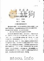 北京市微生物学会1964年免疫学专题学术含仪信论文摘要汇编  免疫类     PDF电子版封面     