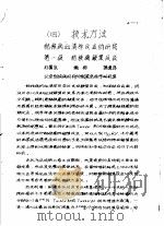 北京市微生物学会1964年免疫学专题学术含仪信论文摘要汇编  技术方法     PDF电子版封面     