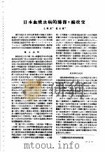 湖北省血吸虫病研究工作资料汇编  第2辑  四、临床、病理研究（1957 PDF版）