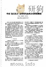 湖北省血吸虫病研究工作资料汇编  第2辑  五、中医中药（1957 PDF版）