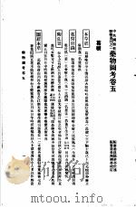 药物图考卷5     PDF电子版封面    杨华亭著 