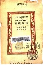 哲学概论（1932 PDF版）