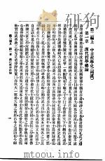 中国哲学史  第2编上（1916 PDF版）