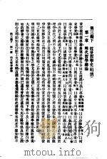 中国哲学史  第3编  下（1916 PDF版）