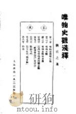 唯物史观浅释   1923  PDF电子版封面    刘宜之著 