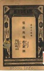 儒敎与现代思潮（ PDF版）