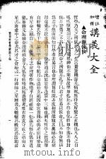 哲学讲义大全   1941  PDF电子版封面    逢雨亭编 