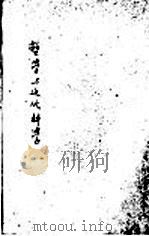 哲学与近代科学   1934  PDF电子版封面  9787894856944  张抱横著 