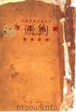 美的哲学   1928  PDF电子版封面    徐庆誉著 