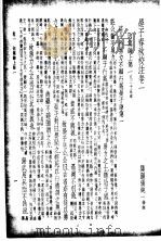诸子集成  第4册  晏子春秋校注   1935  PDF电子版封面     