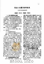 中国人民解放军沈阳军区医疗预防学术报告会论文摘要  护理部分（1957 PDF版）