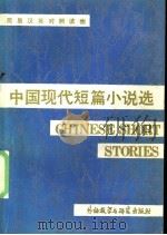 中国现代短篇小说选（1987 PDF版）