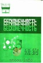 俄语科普读物  2   1981  PDF电子版封面  7012·0471  汪震球注释 