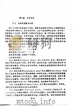 数据库系统  第3章  关系方法   1984  PDF电子版封面    鲁振德编 