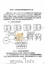 数据库系统 第5章 DBTG建议的网状模型的数据库系统   1984  PDF电子版封面    鲁振德编 