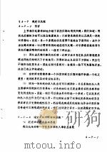 自动控制理论  3  第5章  线性系统理论引论  7     PDF电子版封面    上海市科学技术协会 