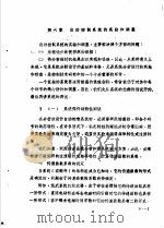 自动控制系统  1  第6章  自动控制系统的实验和调整（ PDF版）