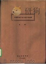 传输原理及在冶金中的应用  中  第2篇  能量传输  第8章  导热   1979  PDF电子版封面    武汉钢铁学院 