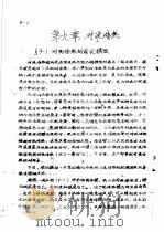 传输原理及在冶金中的应用  中  第2篇  能量传输  第9章  对流传热   1979  PDF电子版封面    武汉钢铁学院 