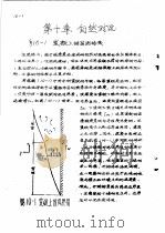 传输原理及在冶金中的应用  中  第2篇  能量传输  第10章  自然对流   1979  PDF电子版封面    武汉钢铁学院 