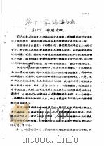 传输原理及在冶金中的应用  中  第2篇  能量传输  第11章  沸腾传热   1979  PDF电子版封面    武汉钢铁学院 