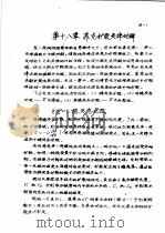 传输原理及在冶金中的应用  下  第3篇  质量传输  第18章  菲克扩散定律的解（1980 PDF版）