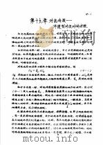 传输原理及在冶金中的应用  下  第3篇  质量传输  第19章  对流传质-伴随有对流时的扩散   1980  PDF电子版封面    武汉钢铁学院 