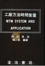 工厂方法时间衡量   1981  PDF电子版封面    叶忠编著 
