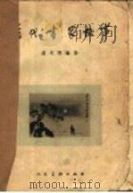 历代画家故事   1958  PDF电子版封面  8027·1381  卢光照编著 