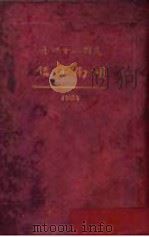 湖南年  1935   1935  PDF电子版封面    湖南省政府秘书处统计室编 