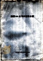 法国CRC公司示波器介绍（1974 PDF版）