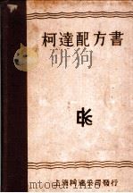 柯达配方书   1937  PDF电子版封面     