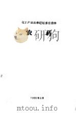 农药   1969  PDF电子版封面     