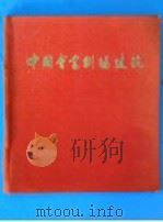 中国会堂剧场建筑（1960 PDF版）