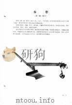 农业机械产品综合样本  第2集   1965  PDF电子版封面    中华人民共和国第八机械工业部编 