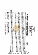 湖南大公报十棋纪念册     PDF电子版封面     